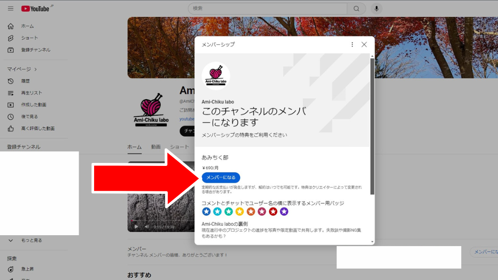 PCでの加入方法２