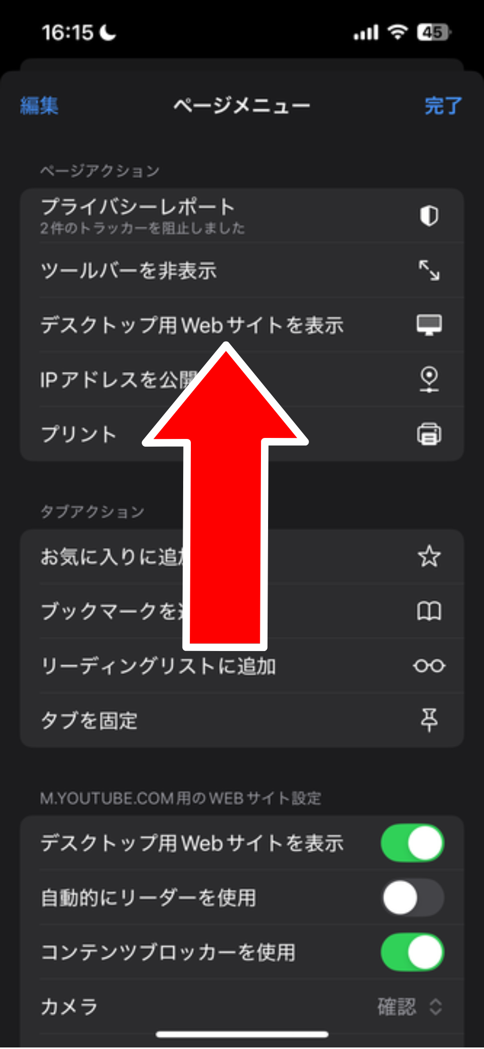 スマホでの加入方法４