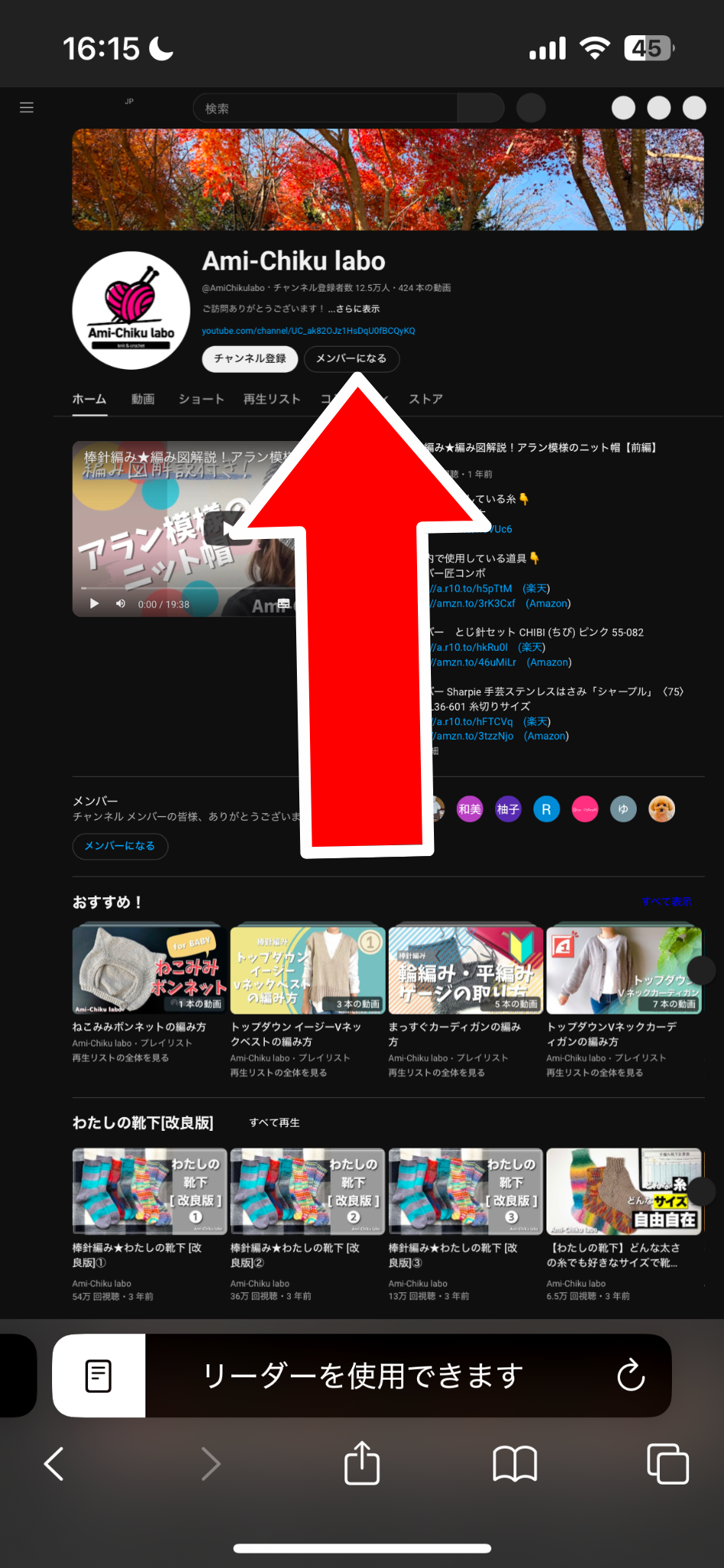 スマホでの加入方法５
