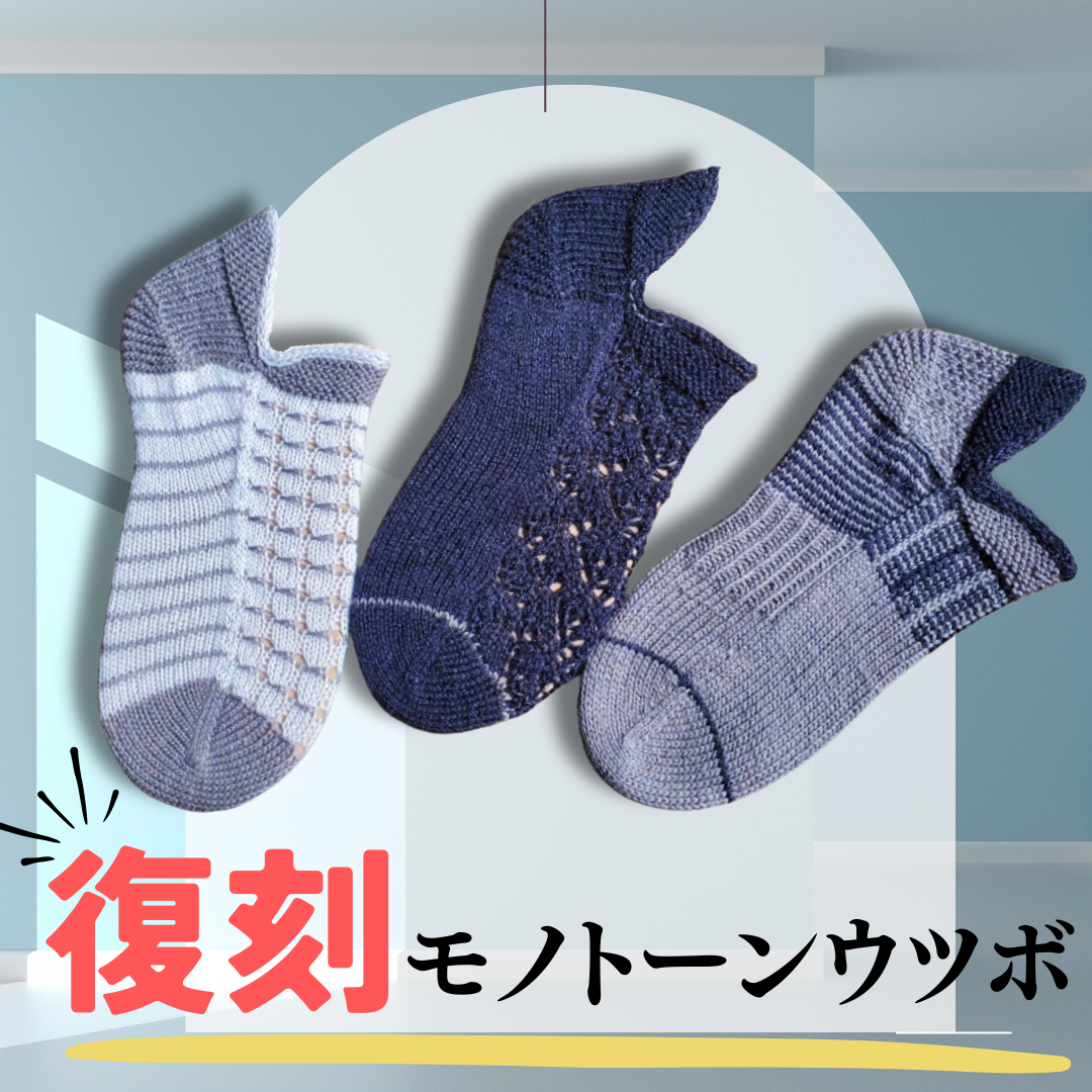 モノトーンウツボ・キット